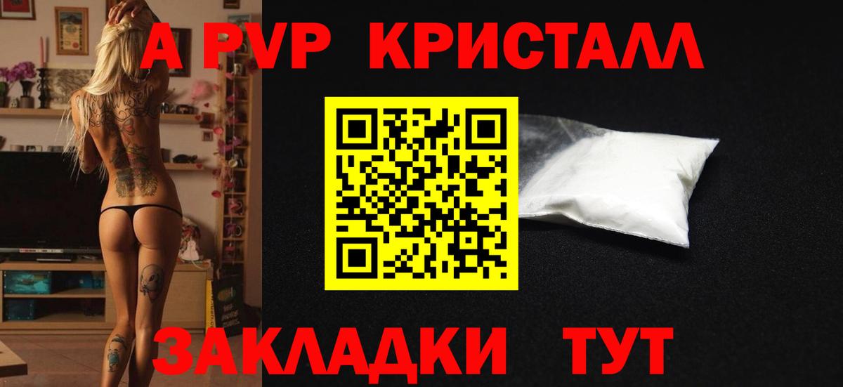Калининград  Alpha PVP Соль  A PVP Crystall  Вход с VPN 