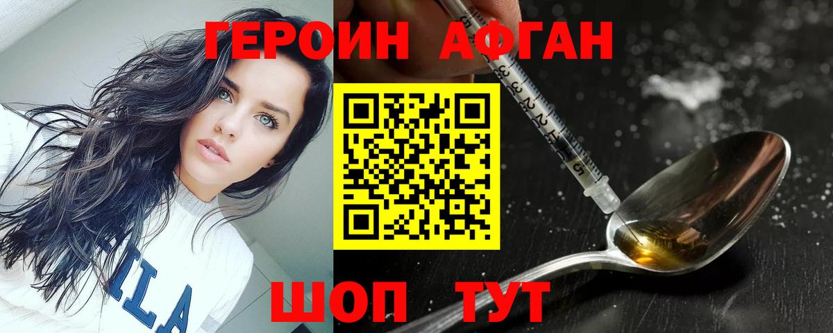Героин хмурый Калининград