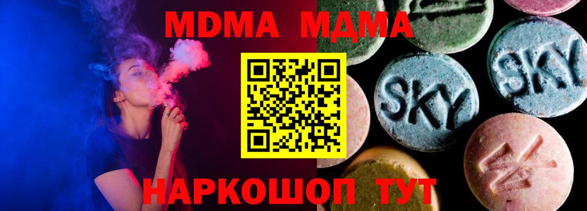 МДМА молли  Вход с VPN  MDMA Molly  Калининград 