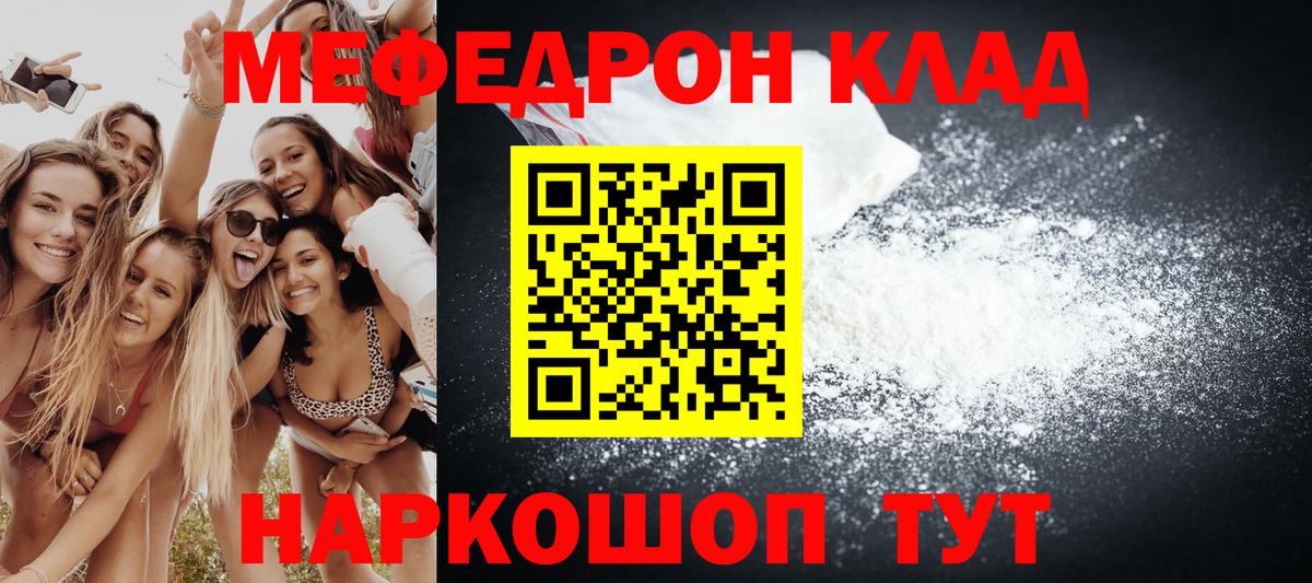 Мефедрон кристаллы  Вход с VPN  Калининград  Мефедрон мука 