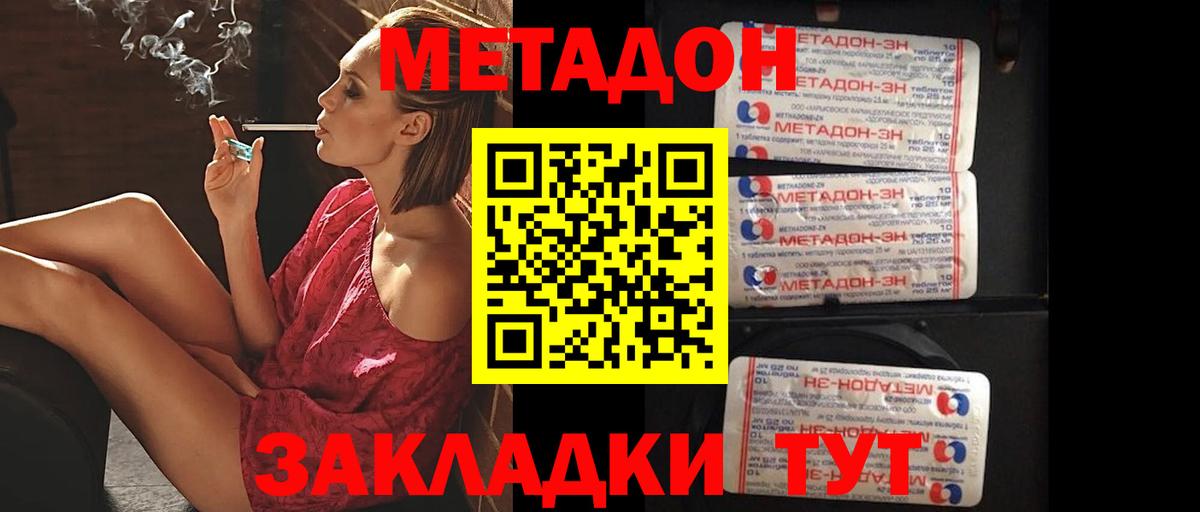 Метадон белоснежный Калининград