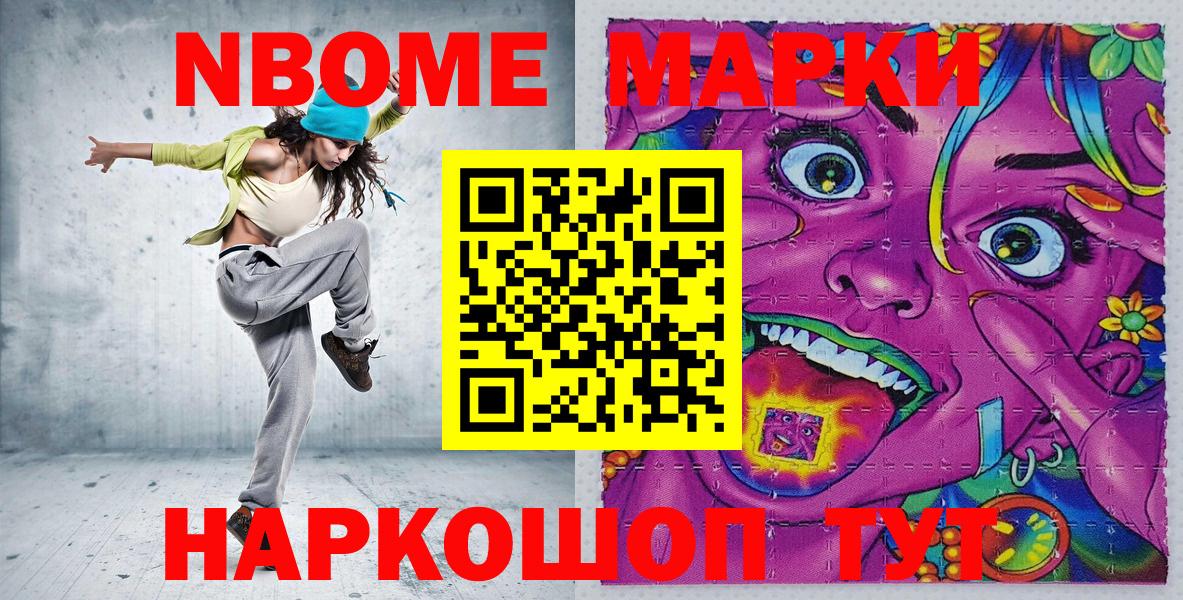 Калининград  Марки NBOMe  Вход с VPN  наркотики  Марки 25I-NBOMe 1500мкг 
