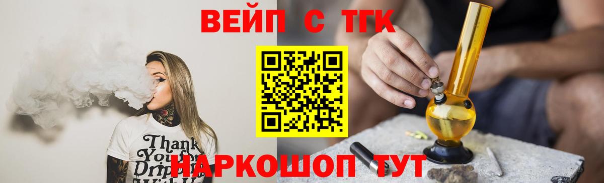 ТГК вейп  Вход с VPN  Калининград 